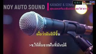 ฟ้ามืดบ่ดน - ศร สินชัย+ดอกอ้อ | มิดี้ คาราโอเกะ