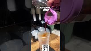 БАМБЛ в «Бодрый Coffee»Мегаберёзка, Кулинарный Парк, 5 этаж