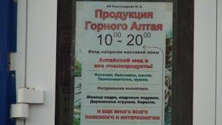 ПРОДУКЦИЯ ООО ИПК "Абис" || Магазин "Продукция Горного Алтая"