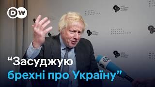 Борис Джонсон про "брехні" Трампа, угоду про корисні копалини і миротворців в Україні | DW Ukrainian