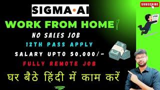 SIGMA AI - WORK FROM HOME | 12TH PASS JOB | HINDI REQUIRED JOB | NO INVESTMENT #jobs #viralvideo