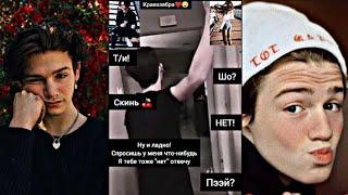 САМЫЕ СМЕШНЫЕ ПЕРЕПИСКИ С ПЭЙТОНОМ МУРМАЕРОМ из Тик Тока  PAYTON MOORMEIER POV TIK TOK AMERICA ПОВ