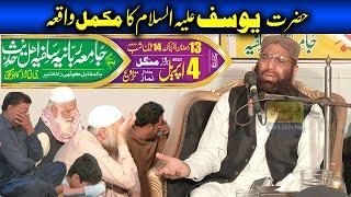 Very Emotional Bayan Qari Hanif Rabbani Waqia Hazrat Yousuf (A.S) 2023