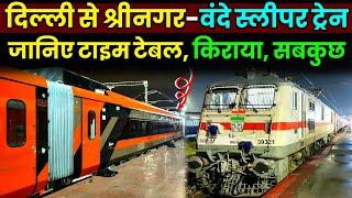 USBRL PROJECT UPDATE- दिल्ली से श्रीनगर तक चलेगी Sleeper Vande Bharat | Delhi to Srinagar By Train