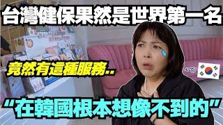 帶媽媽去了台灣婦產科！韓國媽媽被台灣健保受到衝擊流淚..!? l 寶妮和寶媽