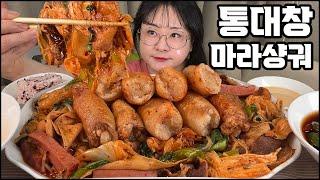 대창 마라샹궈 먹방, 통통한 대창1kg에 알싸한 마라샹궈를 밥과 함께 꿀조합 먹방!! Beef intestines Malaxianguo MUKBANG ASMR REAL SOUND