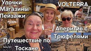 #Италия Жизнь в Деревне#Путешествие по Тоскане#Знакомство с Мамой#Prosecco с Трюфелями#Магазины