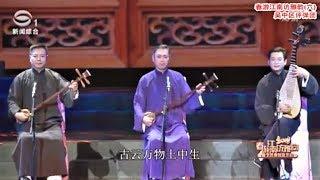 苏州评弹 春游江南访雅韵(六): 吴中区评弹团 2018春节评弹特别节目 (Suzhou Pingtan)