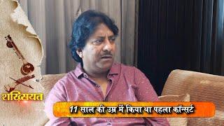 Ustad Rashid Khan Interview | Shakshiyat with Ustad Rashid Khan | Ustad Rashid Khan Life, Career, |