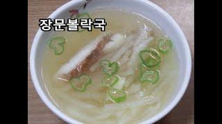 장문볼락국 / 국물맛이 담백~ 듬삭한 장문볼락국