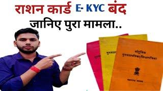 राशन कार्ड E-KYC को लेकर बड़ा अपडेट️Raashan Card News Today @Vksirmasti