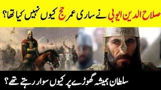 Why Did Sultan Salahuddin Ayyubi Never Performed Hajj ? Mysterious Facts About Sultan Salahuddin