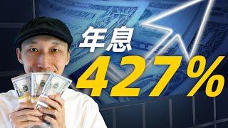 年化收益427%！连川普儿子都在做的DeFi是什么？我们可以怎么从DeFi上面赚钱？