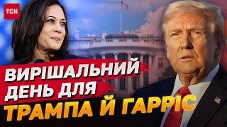 75 млн американців ПРОГОЛОСУВАЛИ! Трамп і Гарріс КИНУЛИ ВСІ СИЛИ! НАЖИВО зі США