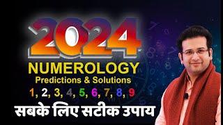 2024 NUMEROLOGY के सबके लिए सटीक उपाय I NUMEROLOGY 2024 I Numerology tips 2024