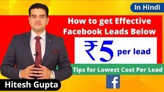 How To Reduce Cost Per Lead On Facebook | Facebook Lead Generation, How To Get Low Cost Facebook Ads