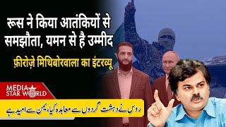 #Russia ने किया #HTS आतंकियों से समझौता, #Yemen के #Israel पर हमले जारी  #Syria #Netanyahu|  EP-5639