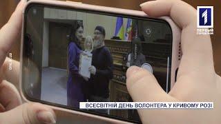 У Кривому Розі нагородили волонтерів та благодійників