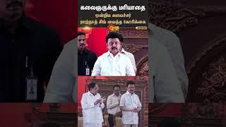 Union Minister Rajnath Singh | Standing Ovation | Kalaignar Karunanidhi | #sunshorts | Sun News