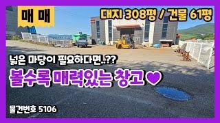 이정도 창고가 이정도 가격이면 좋은데요..?? 볼매창고매매