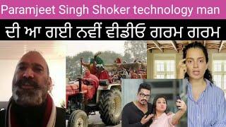 paramjeet singh shoker technology man Germany new video