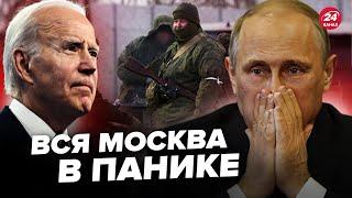 Путина РАСКУСИЛИ! Запад ПЕРЕИГРАЛ Кремль. Россию больше не боятся