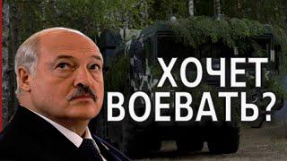 Зачем Лукашенко перебрасывает войска к границе с Украиной?