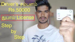 துபாய்(UAE)Driving License எப்படி வாங்குவது | Abu Dhabi Tamil vlogs 2022 Aj