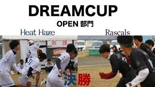 2023 CLUB Jr ULTIMATE DREAM CUP OPEN DIV. FINAL