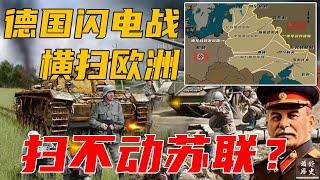 【揭秘二战】德国闪电战横扫欧洲，为何扫不动苏联？读完《孙子兵法》就知道德国犯了兵家大忌！