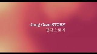 정감스토리 소개 junggam story