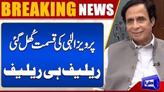 Pervaiz Elahi Got Big Relief | Lahore High Court's Decision | Dunya News