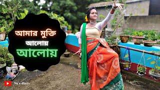 Amar Mukti Aloy Aloy । MUKTI ।Dance Cover