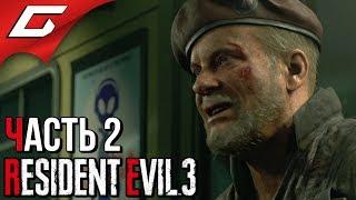 RESIDENT EVIL 3: Remake  Прохождение #2 [Хардкор]  ГОНКИ С НЕМЕЗИСОМ