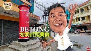 經濟勿洞 Budget Betong