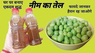 Neem oil  / नीम का तेल बनाने की सरल विधि / neem oil recipe / neem ka tel kaise banaen / homemade oil