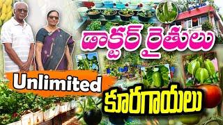 వైద్యుల అర్బన్ వ్యవసాయం | Doctors Roof Garden | Naga Bhaskaramma