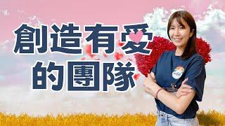 牙醫助理升職_創造有愛的團隊_統域領導力課程分享 CC字幕