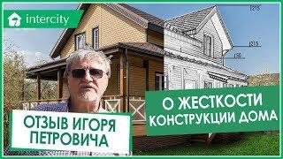 Честно об ИнтерСити.  Отзыв от Бодяко Игоря Петровича