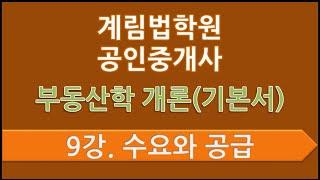 제9강 수요와 공급(p.101)