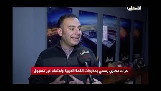 حراك مصري رسمي بمخرجات القمة العربية واهتمام غير مسبوق