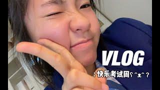 一周VLOG//高一考试周+令人满意的时长ʕ ᵔᴥᵔ ʔ