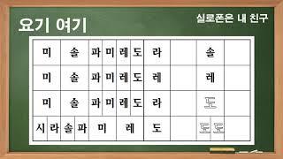 12 실로폰   요기여기 - 반주