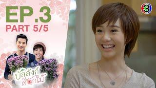 บัลลังก์ดอกไม้ BanLangDokMai EP.3 ตอนที่ 5/5 | 12-07-63 | Ch3Thailand