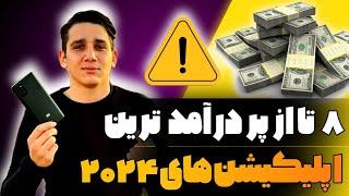 اپلیکیشن های درآمدزایی با موبایل | برنامه های کسب درآمد | کسب درآمد از بازی | بازی پولساز | درآمد