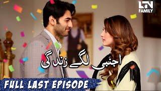 Ajnabi Lage Zindagi | Momina Iqbal | Full Last Episode | LTN Family