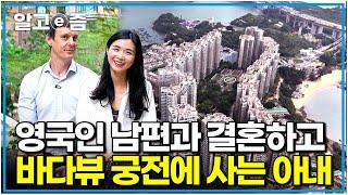 운명처럼 만난 이 부부, 그런데 영국도 한국도 아닌 홍콩에 산다?! 귀여운 공주님과 함께해서 더 행복한 가족의 홍콩 라이프｜왔다! 내 손주｜알고e즘