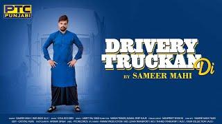 Drivery Truckan Di || Sameer Mahi || Latest Punjabi Song || PTC Punjabi