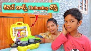 కిచెన్ బాక్స్ Unboxing చేస్తే | Kitchen Box | Kannayya Videos | Trends adda