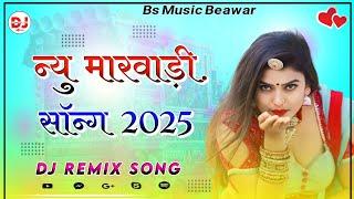 New Marwadi Song Dj Remix 2025 || New Rajasthani DJ Song 2025 || New Rajasthani Viral Dj Song 2025